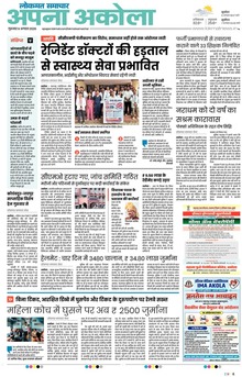 Lokmat Samachar ePaper Page Article