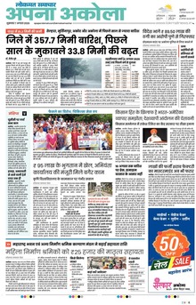 Lokmat Samachar ePaper Page Article