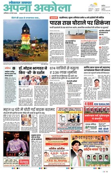 Lokmat Samachar ePaper Page Article