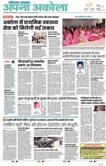 Lokmat Samachar ePaper Page Article