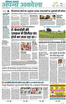 Lokmat Samachar ePaper Page Article