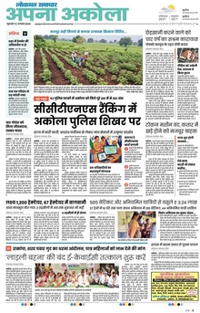 Lokmat Samachar ePaper Page Article