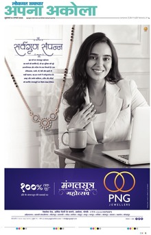 Lokmat Samachar ePaper Page Article