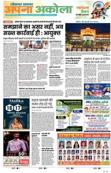 Lokmat Samachar ePaper Page Article