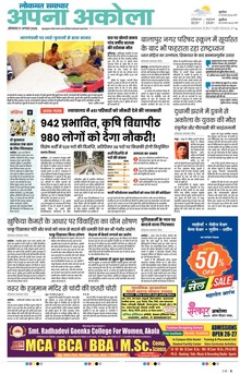 Lokmat Samachar ePaper Page Article