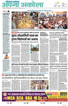 Lokmat Samachar ePaper Page Article