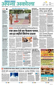 Lokmat Samachar ePaper Page Article