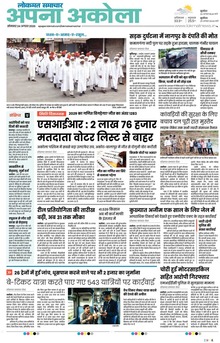 Lokmat Samachar ePaper Page Article