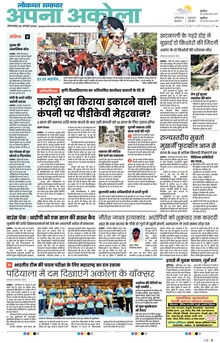 Lokmat Samachar ePaper Page Article