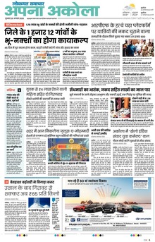 Lokmat Samachar ePaper Page Article