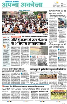 Lokmat Samachar ePaper Page Article