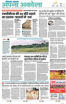 Lokmat Samachar ePaper Page Article
