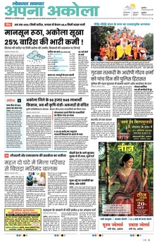 Lokmat Samachar ePaper Page Article