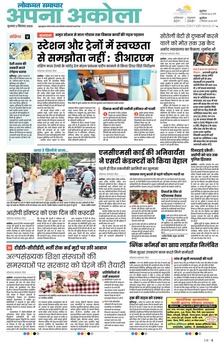 Lokmat Samachar ePaper Page Article