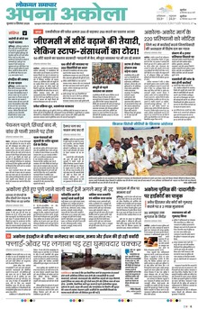 Lokmat Samachar ePaper Page Article
