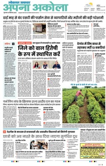 Lokmat Samachar ePaper Page Article