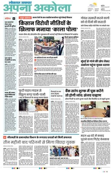Lokmat Samachar ePaper Page Article