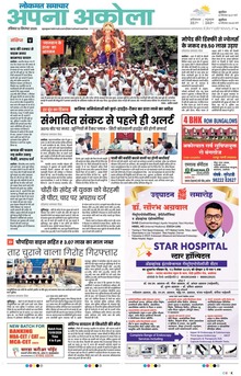 Lokmat Samachar ePaper Page Article