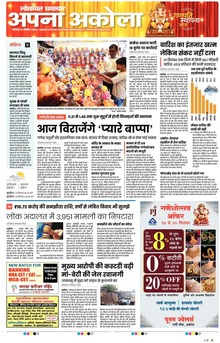Lokmat Samachar ePaper Page Article