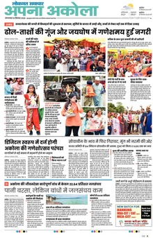 Lokmat Samachar ePaper Page Article