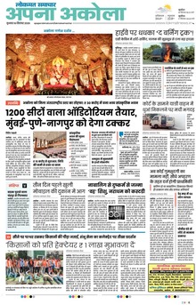 Lokmat Samachar ePaper Page Article
