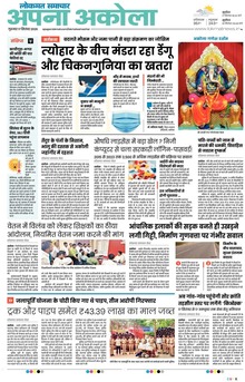 Lokmat Samachar ePaper Page Article