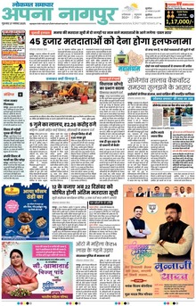 Lokmat Samachar ePaper Page Article