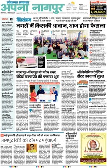 Lokmat Samachar ePaper Page Article