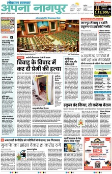 Lokmat Samachar ePaper Page Article