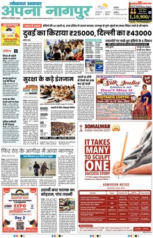 Lokmat Samachar ePaper Page Article