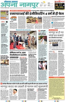 Lokmat Samachar ePaper Page Article