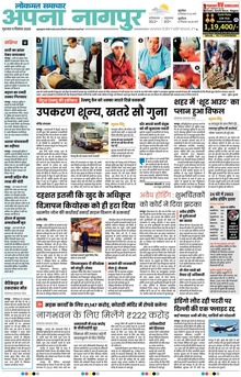 Lokmat Samachar ePaper Page Article
