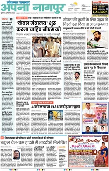 Lokmat Samachar ePaper Page Article
