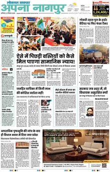 Lokmat Samachar ePaper Page Article