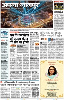Lokmat Samachar ePaper Page Article