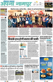 Lokmat Samachar ePaper Page Article