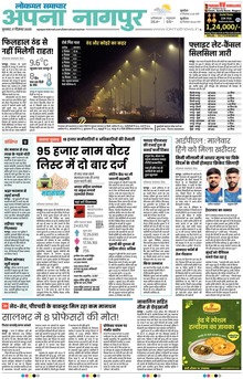 Lokmat Samachar ePaper Page Article