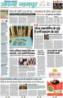 Lokmat Samachar ePaper Page Article