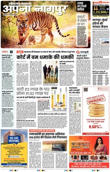 Lokmat Samachar ePaper Page Article