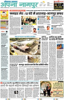 Lokmat Samachar ePaper Page Article