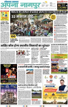 Lokmat Samachar ePaper Page Article