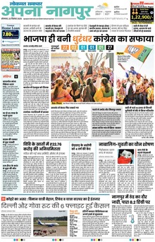 Lokmat Samachar ePaper Page Article