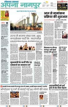Lokmat Samachar ePaper Page Article