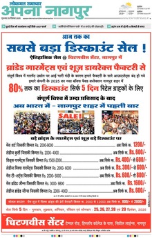 Lokmat Samachar ePaper Page Article