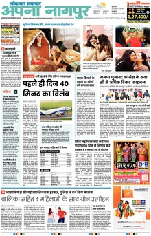 Lokmat Samachar ePaper Page Article