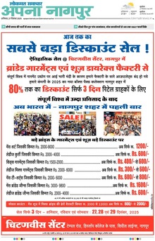 Lokmat Samachar ePaper Page Article