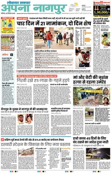 Lokmat Samachar ePaper Page Article