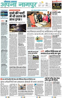 Lokmat Samachar ePaper Page Article