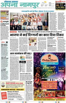 Lokmat Samachar ePaper Page Article
