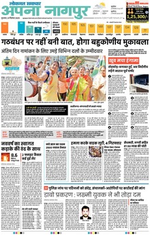 Lokmat Samachar ePaper Page Article